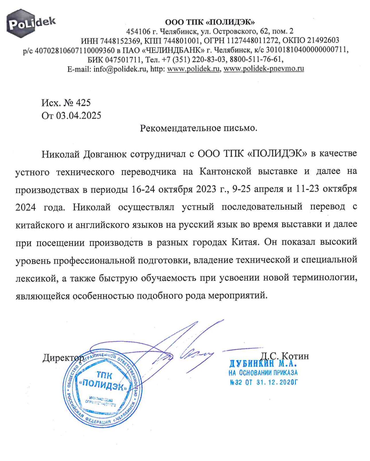 ООО ТПК ПОЛИДЭК